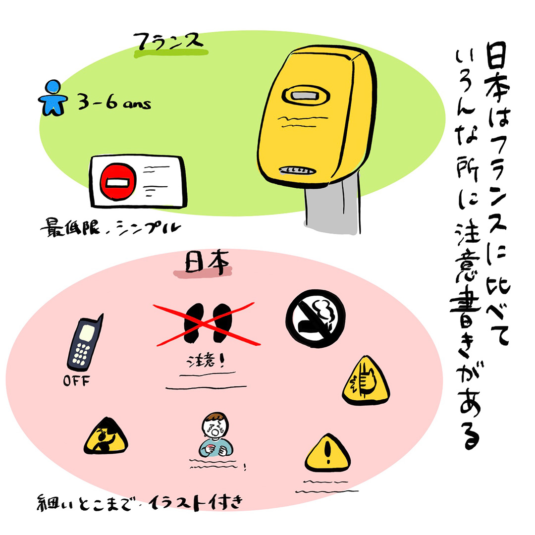 「日本には注意書きがいっぱい！？」フランス人パパ・ガイックと子育て Vol.38