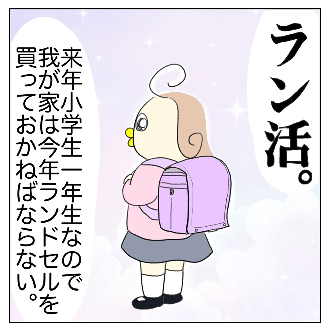 「どうする？ わが家のラン活事情」Aやんのしゃかりき育児珍道中 vol.28